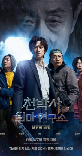 مشاهدة فيلم Dr. Cheon and Lost Talisman 2023 مترجم