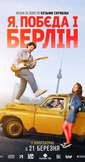 مشاهدة فيلم 2024 Rocky Road to Berlin مترجم