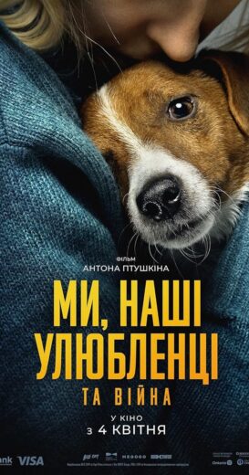 مشاهدة فيلم 2024 Us Our Pets and the War مترجم