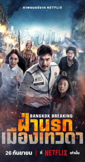 مشاهدة فيلم 2024 Bangkok Breaking: Fa Narok Mueang Thewada مترجم