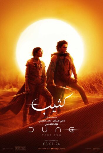 مشاهدة فيلم Dune Part 2 2024 مترجم