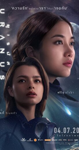 مشاهدة فيلم 2024 Uranus 2324 مترجم