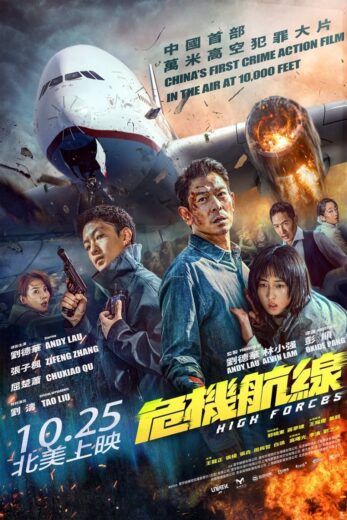 مشاهد فيلم 2024 High Forces مترجم