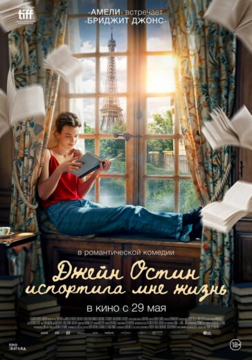 مشاهدة فيلم 2025 Jane Austen Wrecked My Life مترجم