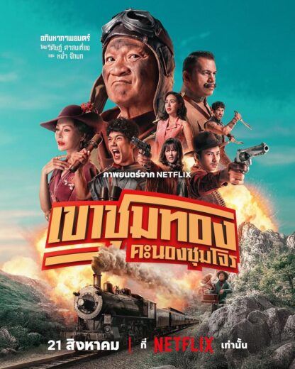 مشاهدة فيلم 2025 Gold Rush Gang مترجم