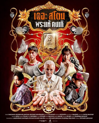 مشاهدة فيلم 2025 The Stone مترجم