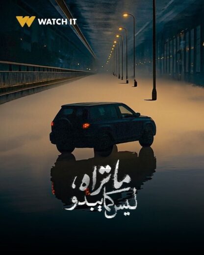مشاهدة مسلسل ما تراه ليس كما يبدو 2025 الحلقة 1 كاملة